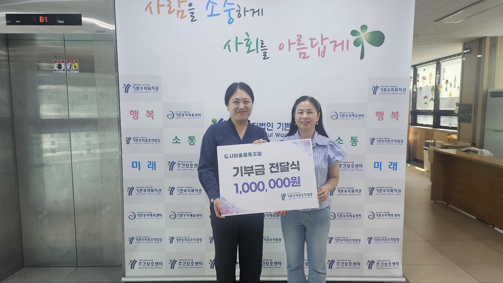 도시마을협동조합 기부금 전달식