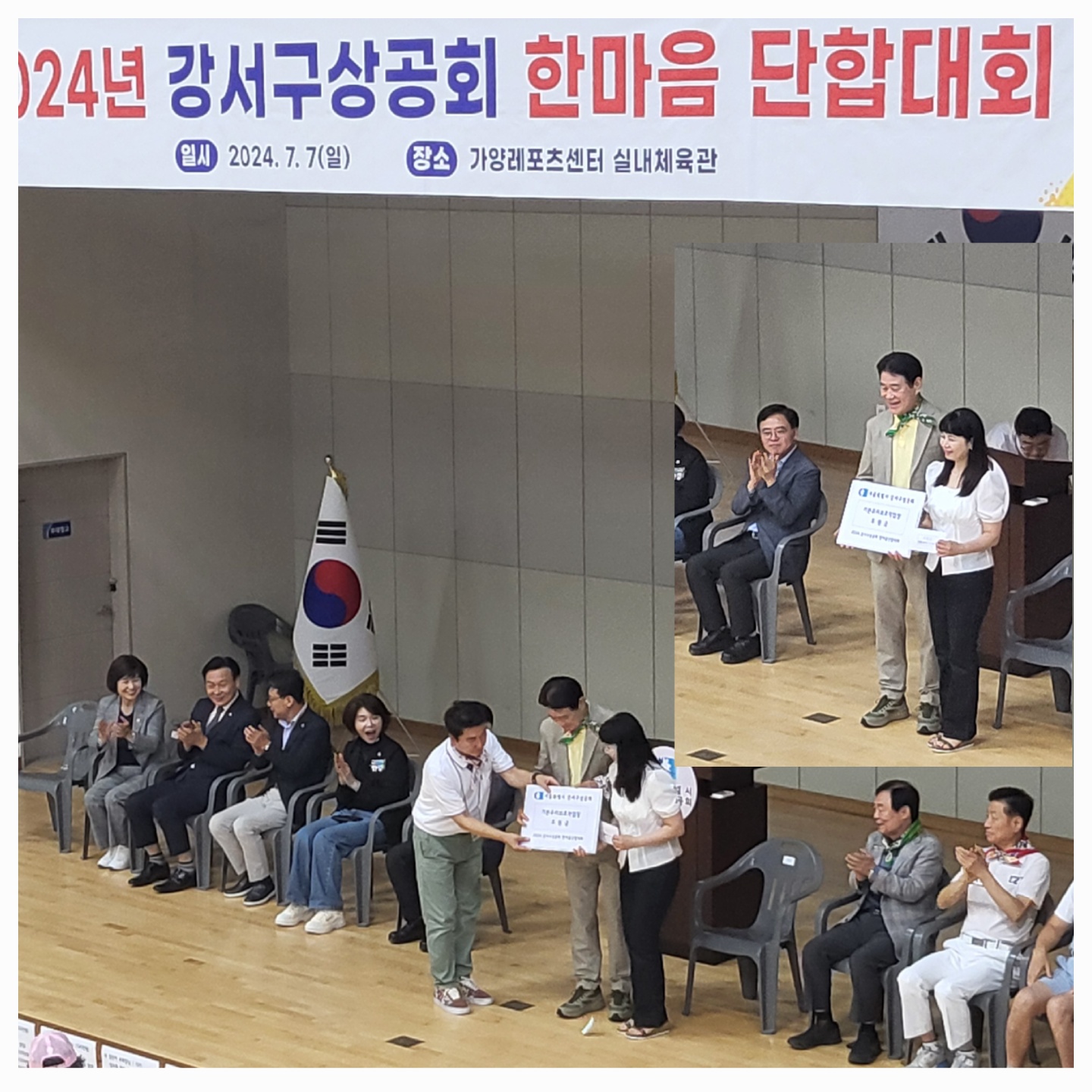 24년 강서구상공회 한마음 단합대회