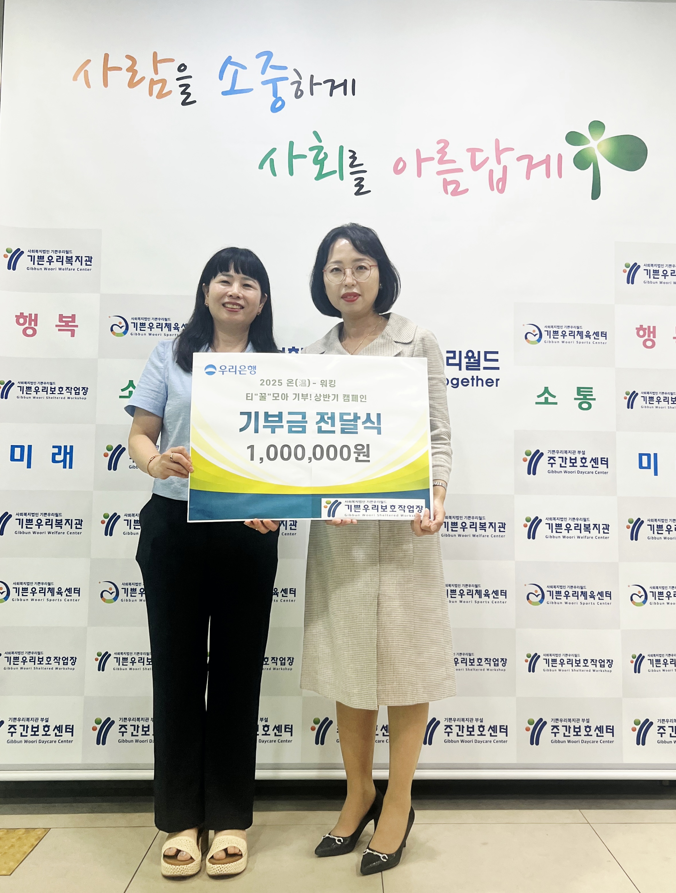 우리은행 검단신도시지점  티"꿀"모아 기부! 캠페인