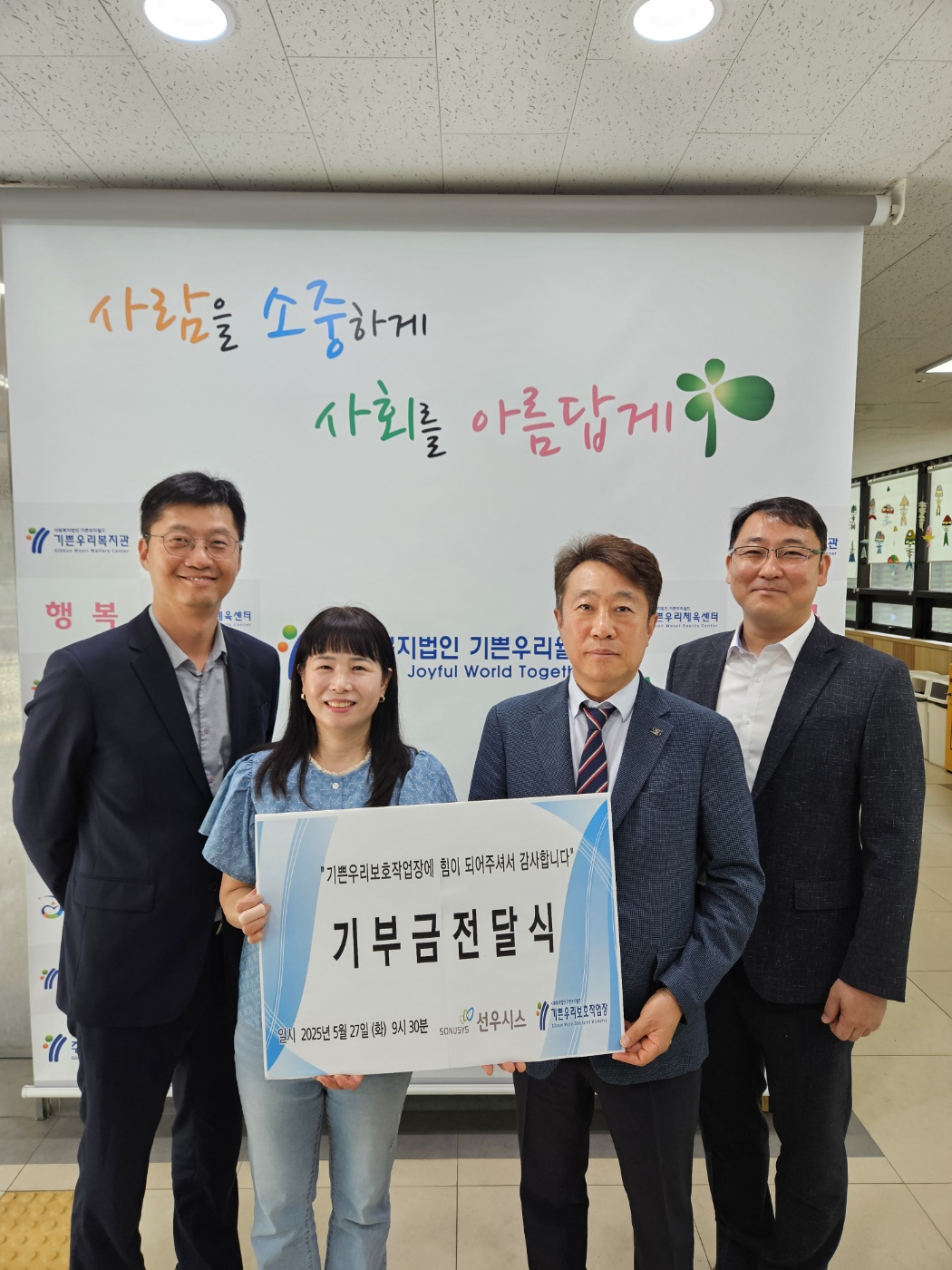 선우시스 기부금 전달식