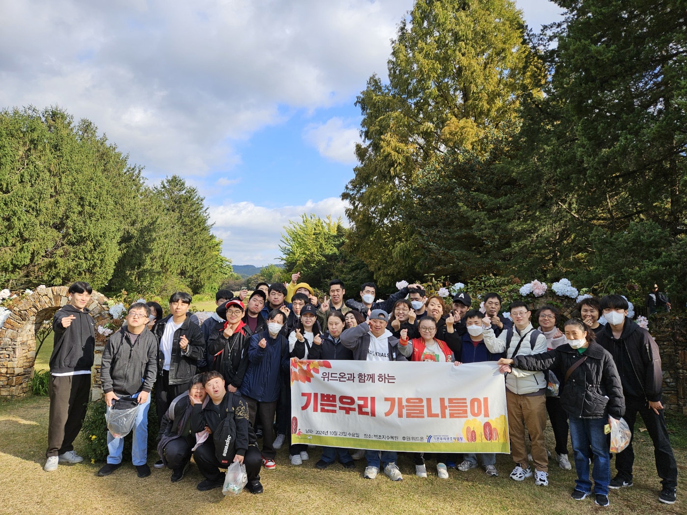 위드온과 함께하는 가을나들이