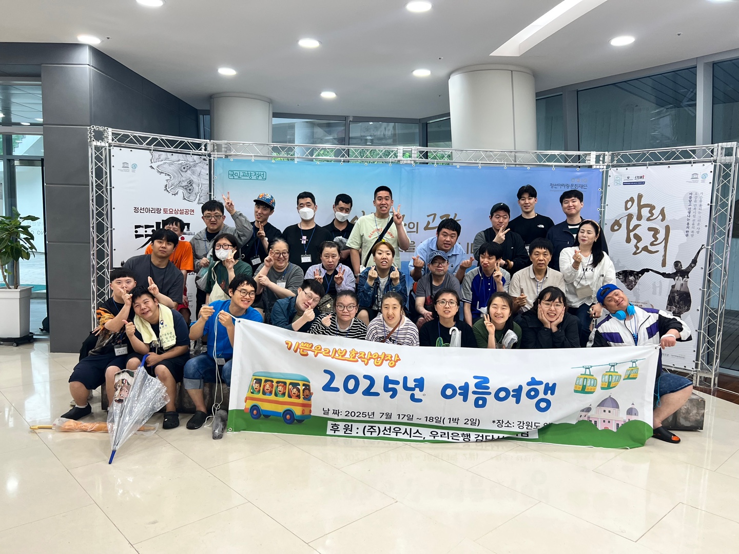 기쁜우리보호작업장 2025년 여름 여행