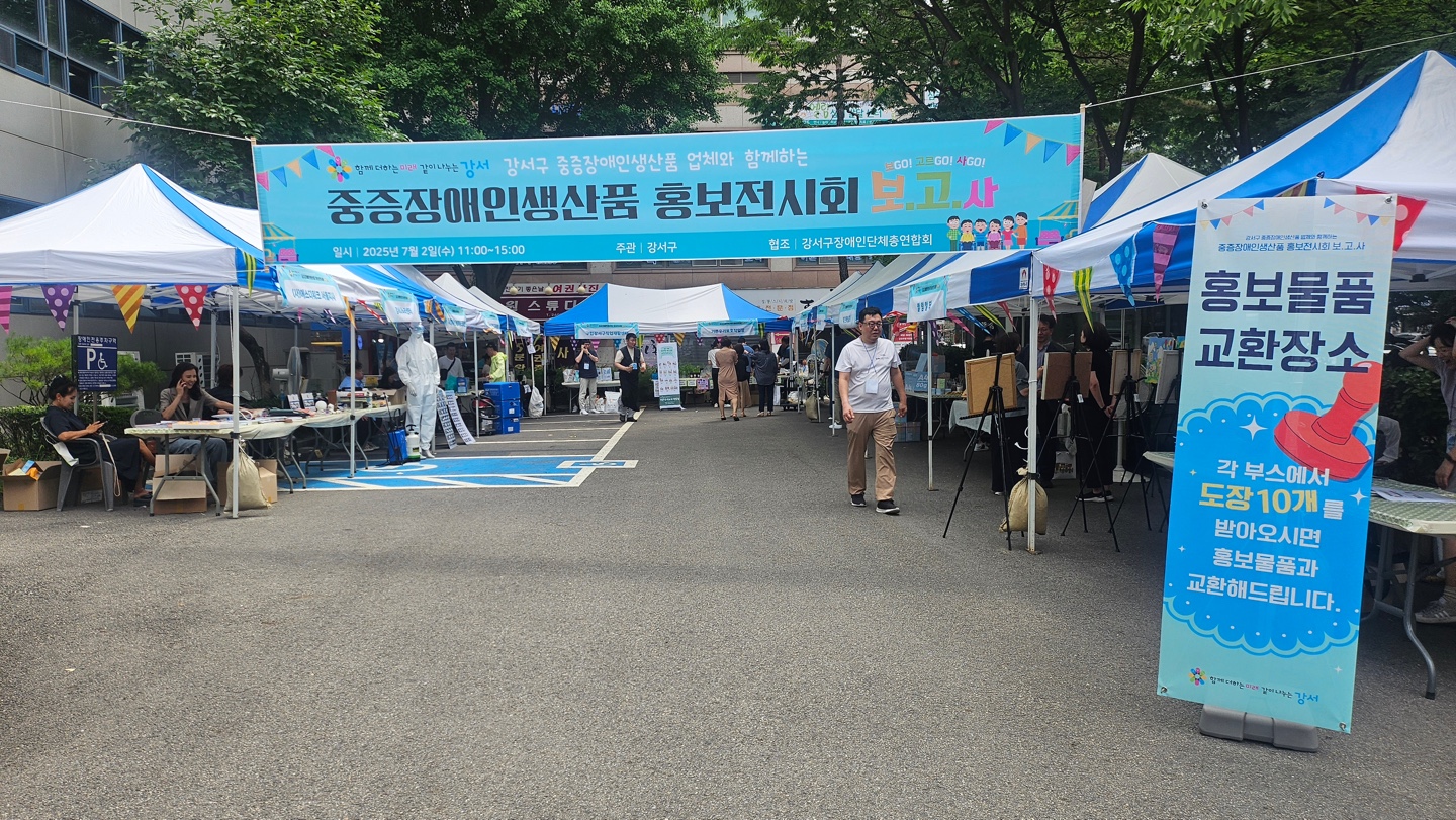 기쁜우리보호작업장 강서구청 생산품 홍보전시회 참여