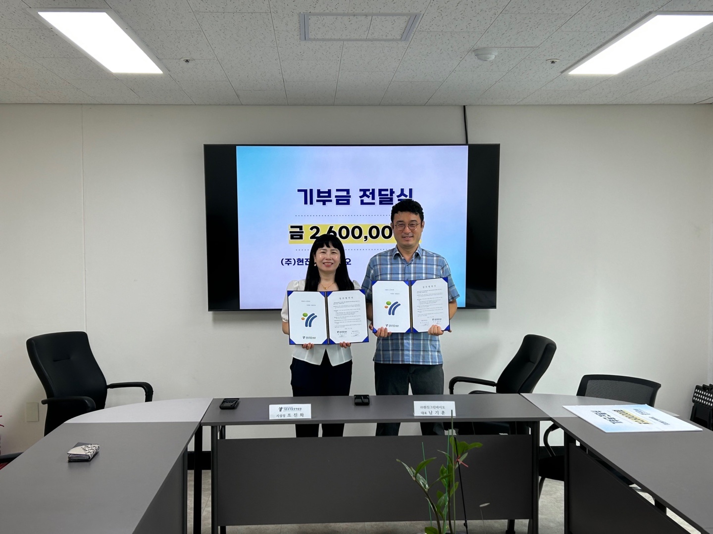 업무협약식 및 후원금 전달
