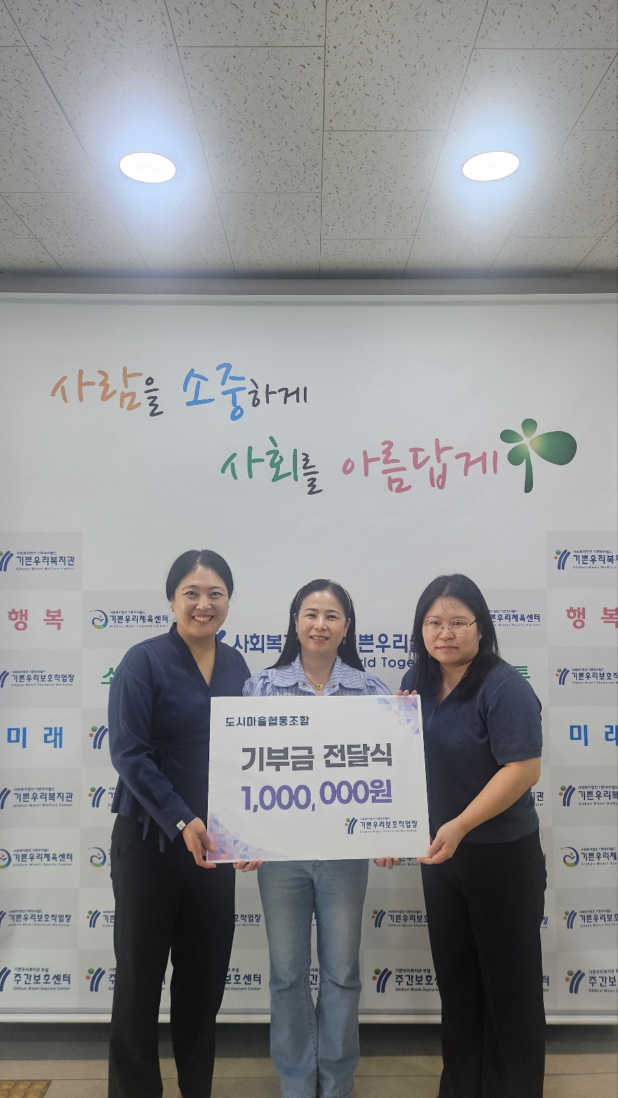 도시마을협동조합 기부금 전달식